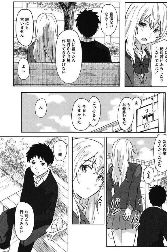 とくべつな毎日【販促特典付き】 エロ画像 009
