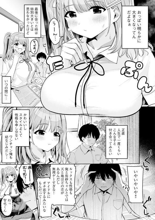 ないしょゴト 〜気になるあの子と秘めハジメ〜 エロ画像 009