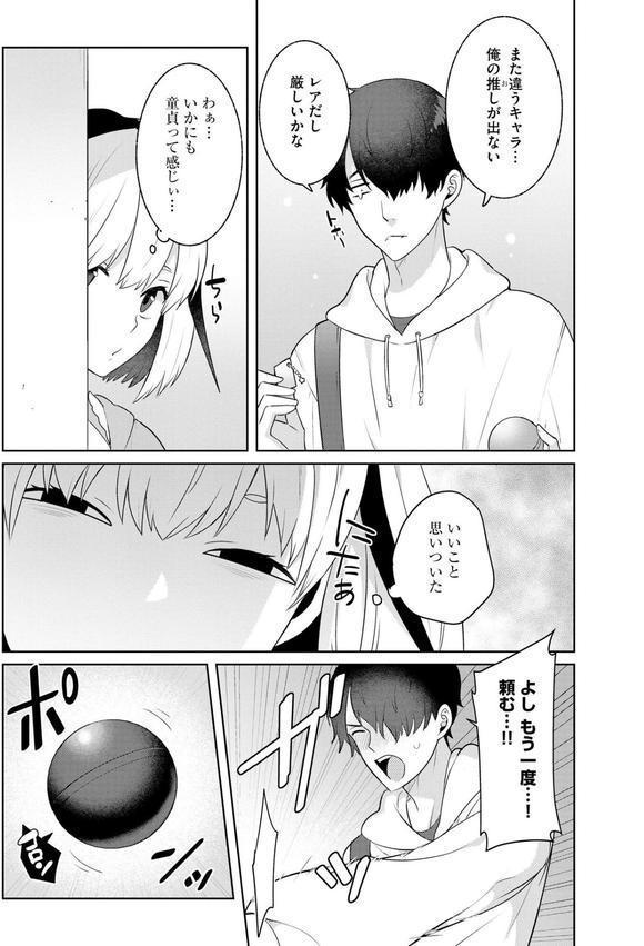 純情ビッチといちゃらぶ生活 エロ画像 009