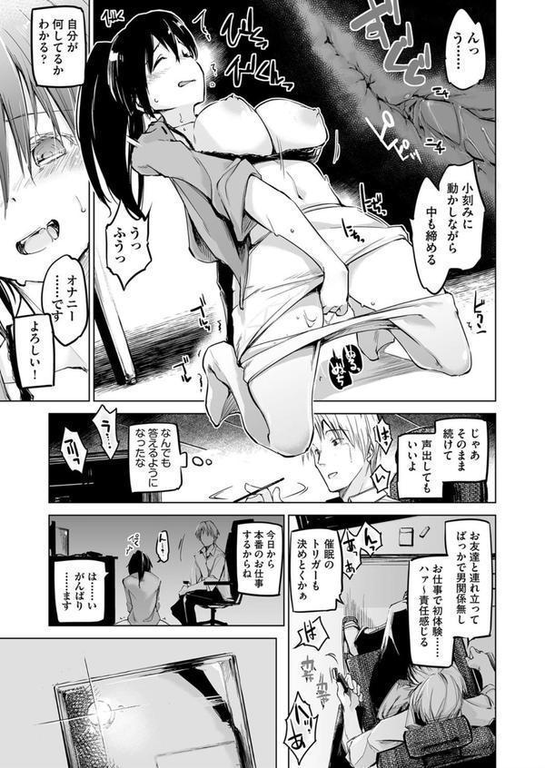 洗脳されるだけの簡単なお仕事です エロ画像 009