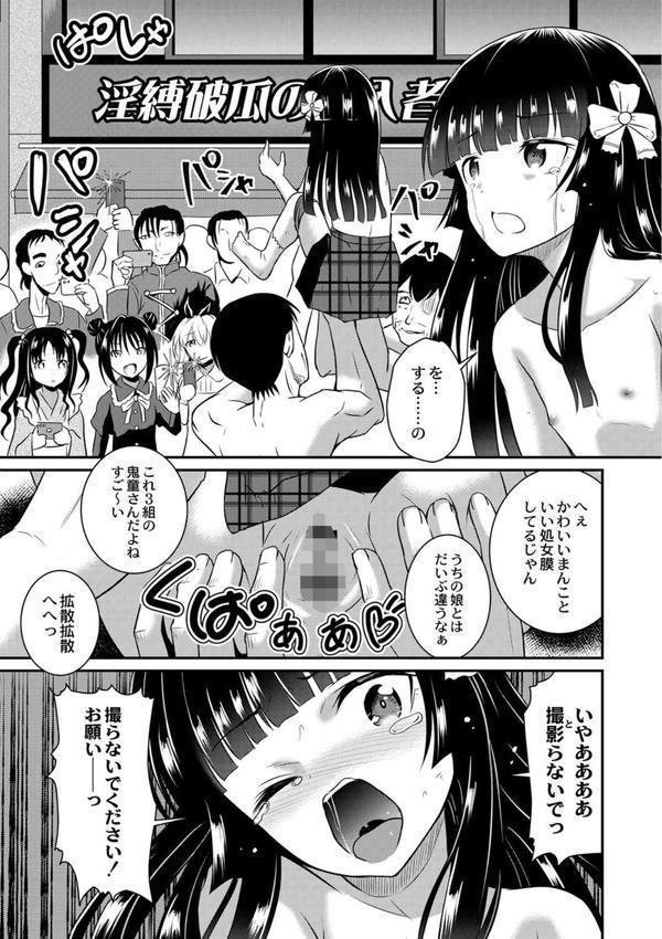 鬼畜異世界の少女たち【単行本版】 エロ画像 009