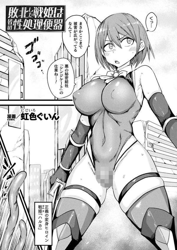 別冊コミックアンリアル 寄生洗脳〜歯向かう雌を思いのままに〜 デジタル版Vol.2 エロ画像 009