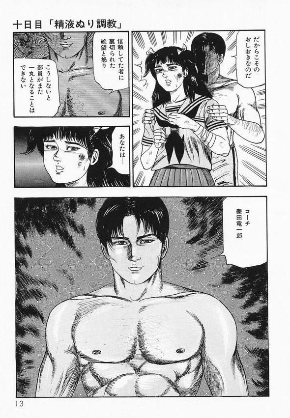 三条友美全集 第24巻 少女戦士・美帆［後編］虐液の章＜お宝原画入り特別版＞・三条友美アンソロジー12 エロ画像 009