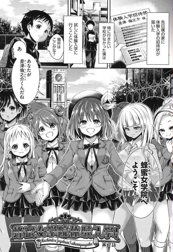 ハーレム女学院 体験入学 エロ画像 008