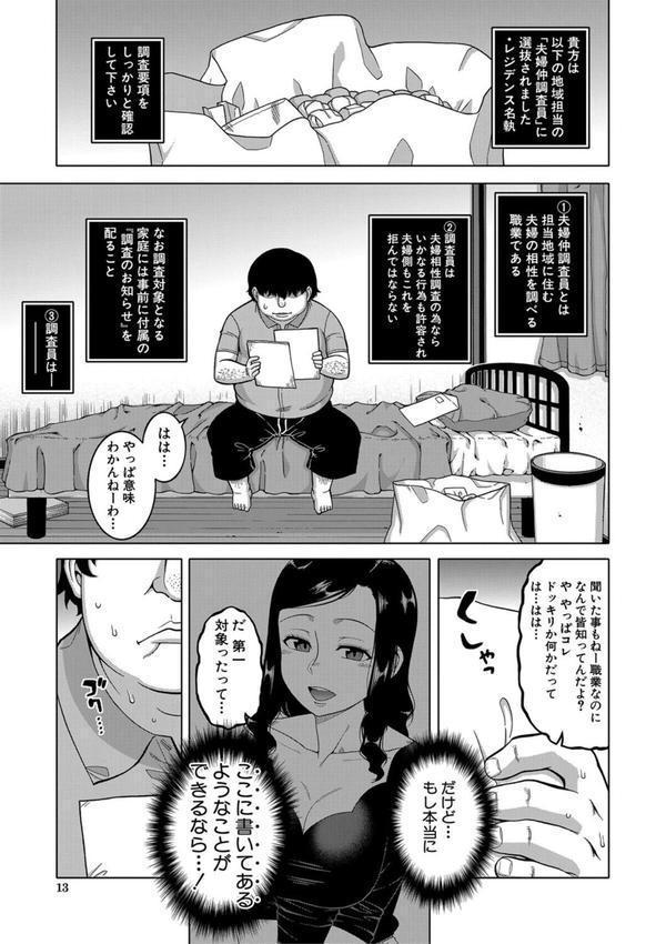 催●夫婦仲調査【1話立ち読み付き】 エロ画像 008