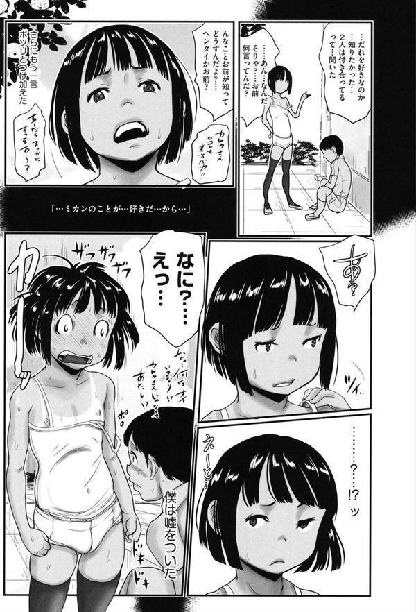ひやけとワレメとエロマンガの夏休み エロ画像 008