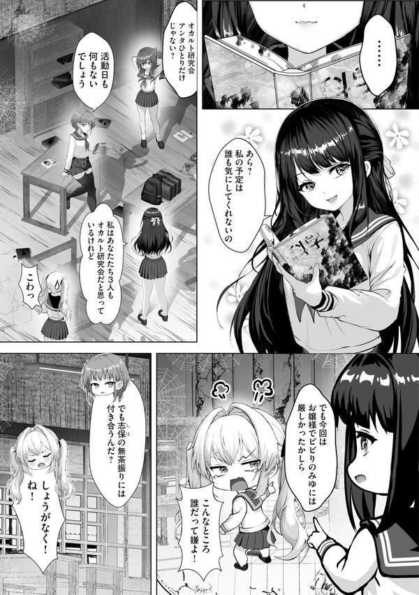 制服と人外 〜快楽に弱い少女たち〜 エロ画像 009