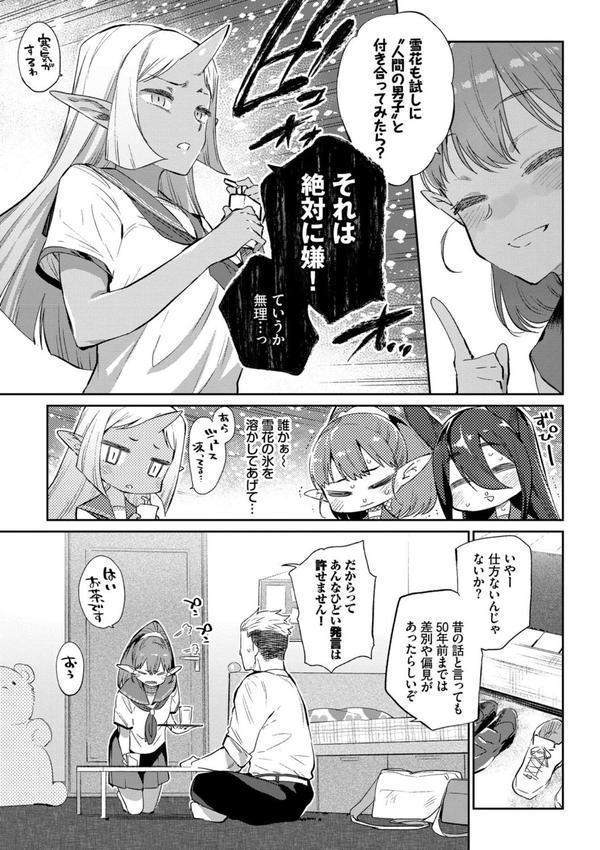 異種恋愛 【FANZA限定】【デジタル特装版】 エロ画像 009