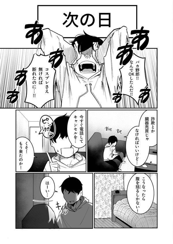隣の陰キャデリヘル（1）【18禁】 エロ画像 008