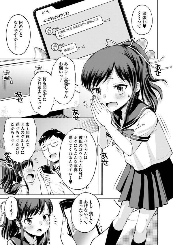 ネトラレ三角関係 【デジタル特装版】 エロ画像 009