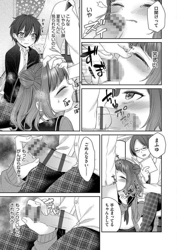 妹オナホの作り方 エロ画像 009