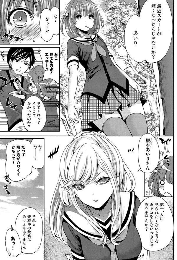 彼女たちは暴かれた【1話立ち読み付き】 エロ画像 008