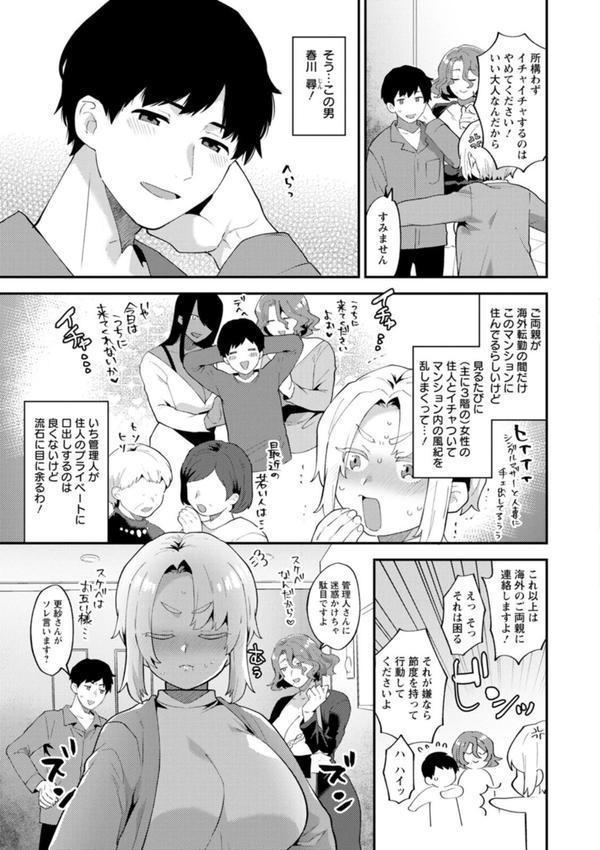 淫慾マンション〜タンタシオンの隣人Season2〜 エロ画像 009