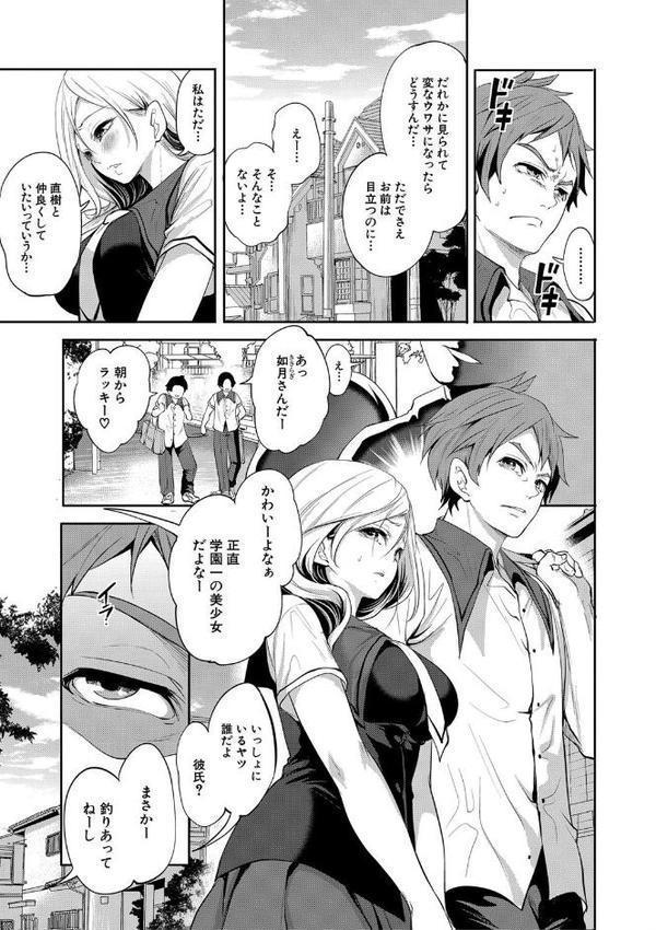好きな娘が、別の男と【1話立ち読み付き】 エロ画像 008