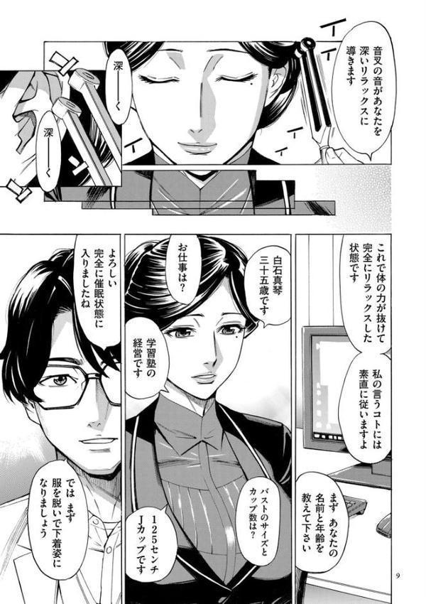 人妻ヒプノセラピー【電子特装版】 エロ画像 009