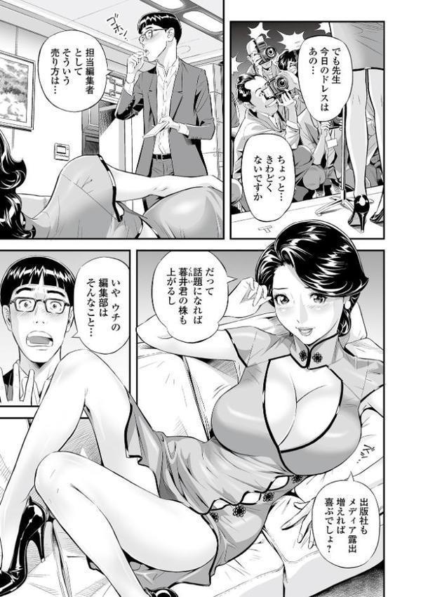 お仕事は、人妻。 エロ画像 009