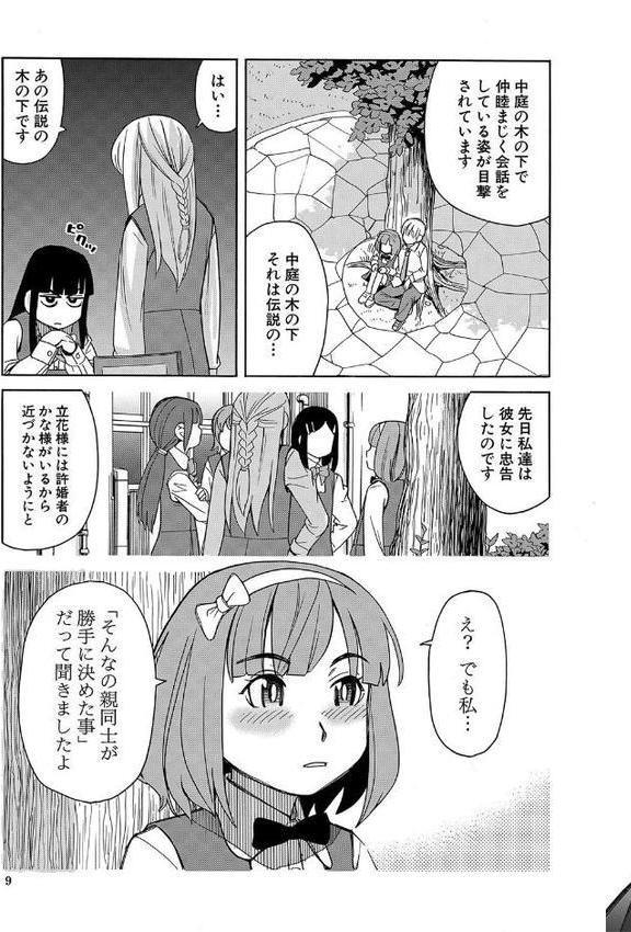 令嬢地獄 聖晃学園集団レ●プ事件 エロ画像 009