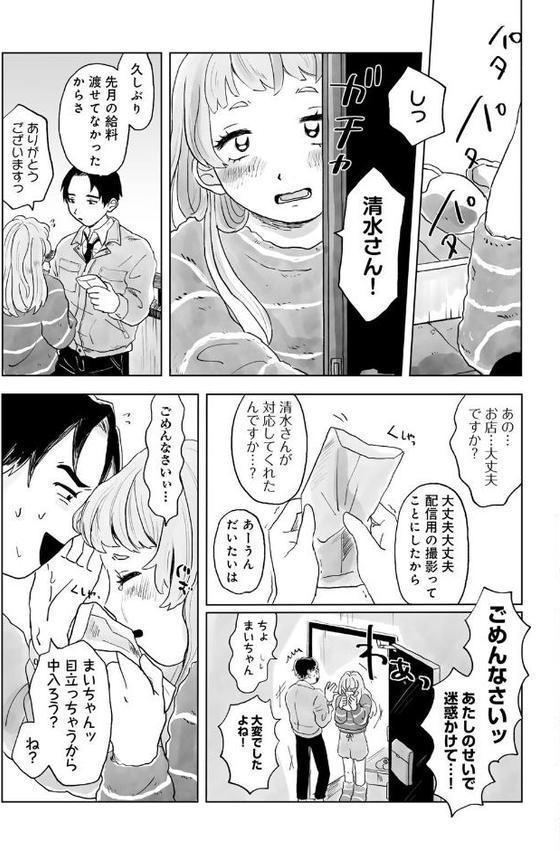 パートタイム・ラブ 【単話】 エロ画像 009