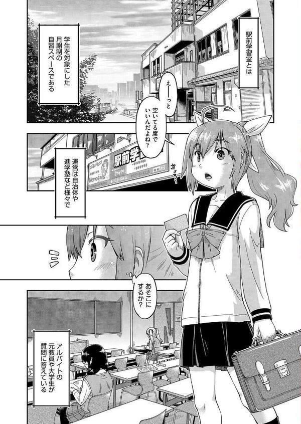 ●●との中出しエッチは駅前学習室で！ エロ画像 008