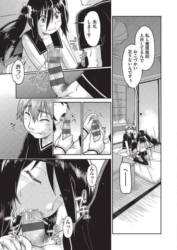 えっち大好き女子中●生はみーんな妊娠希望 エロ画像 009
