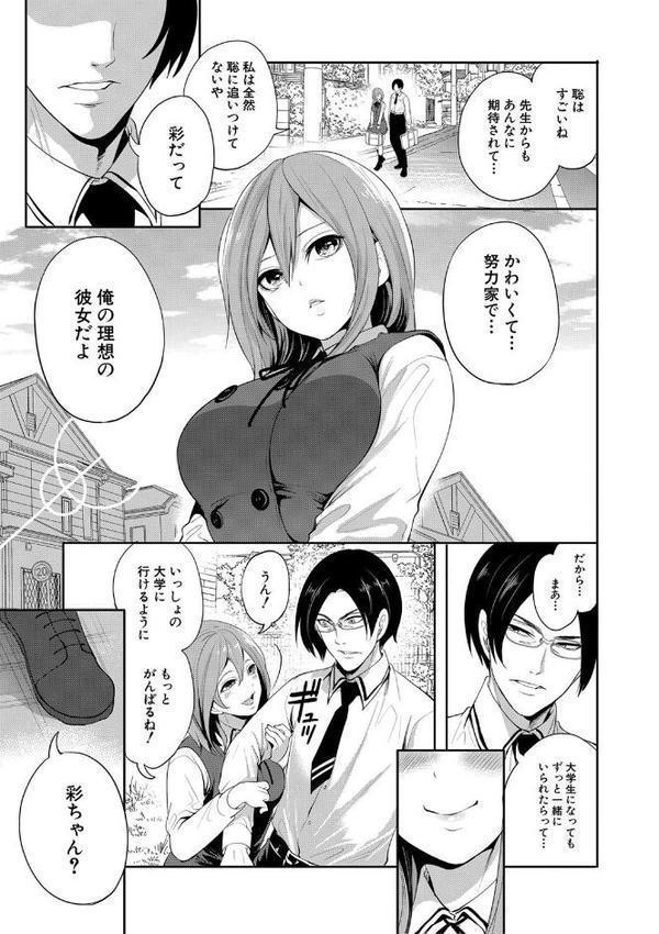 彼女が寝取られ堕ちるまで エロ画像 008