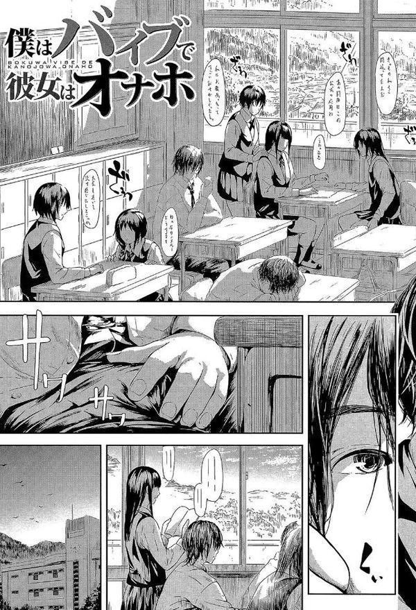 僕はバイブで彼女はオナホ【1話立ち読み付き】 エロ画像 008