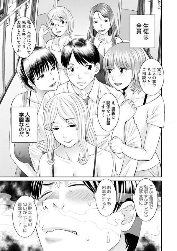 快感人妻学園 エロ画像 009