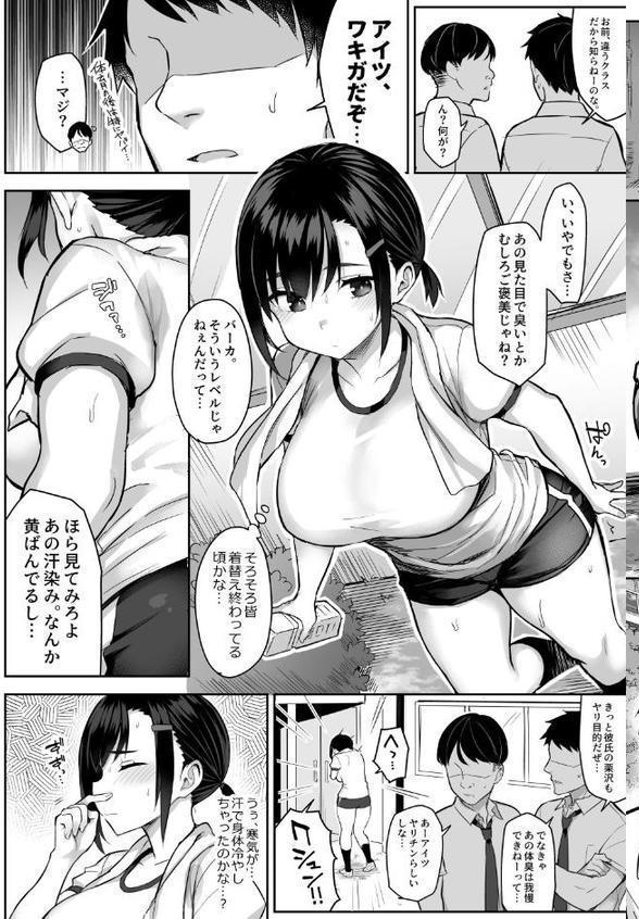【18禁】花は匂えど…〜体臭コンプレックスの巨乳JKは匂いフェチおじさんの手で快楽堕ち〜 エロ画像 009