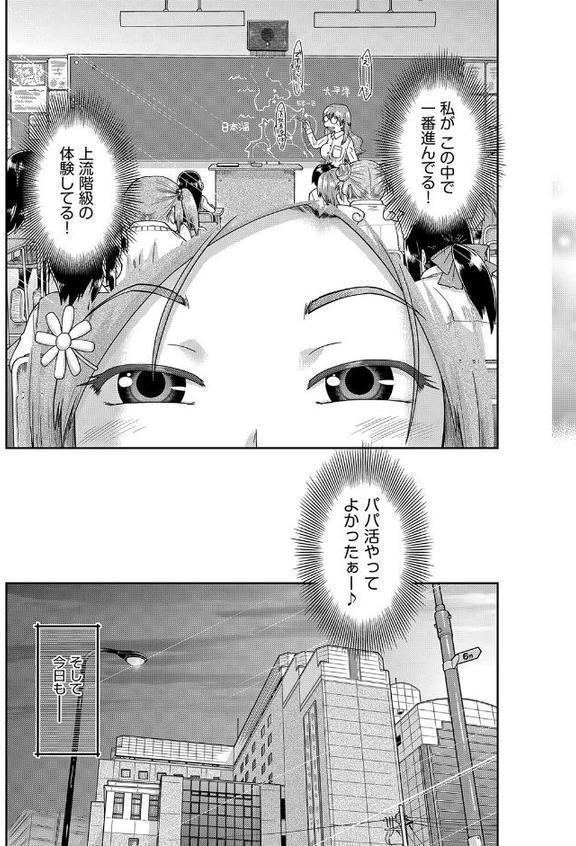 100日後に捨てられるパパ活JC エロ画像 009
