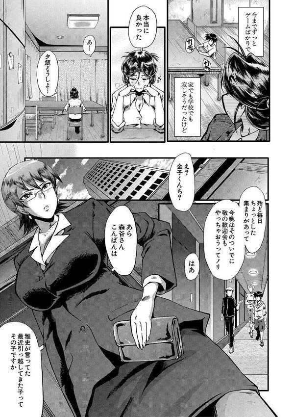 ママドレイ【1話試し読み付き】 母親共有サークル エロ画像 008