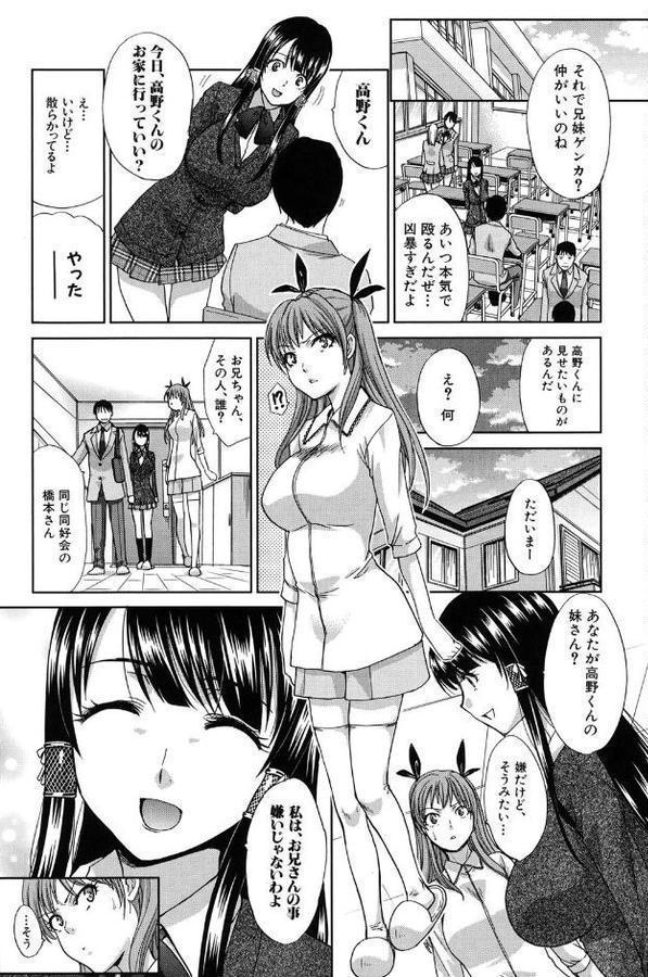 変態兄キと妹玩具 エロ画像 009