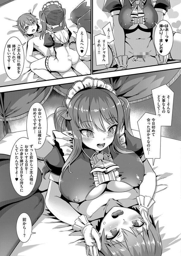 異世界子作りハーレムパーティー！！ エロ画像 009
