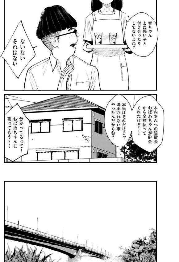 チンポマン 第三話 愛でぬりつぶす エロ画像 009