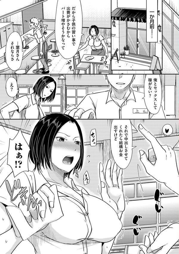 妻が他所で抱かれるわけ【電子特装版】 エロ画像 008