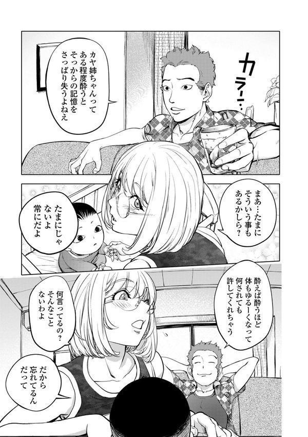 スキを魅せたらハメられて 【デジタル特装版】 エロ画像 009