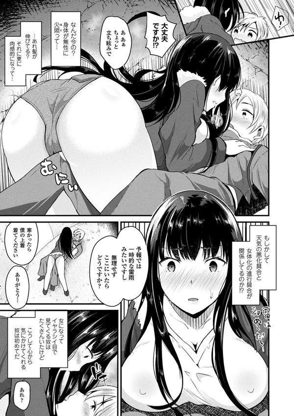 ボクは女体化お姉さん エロ画像 009