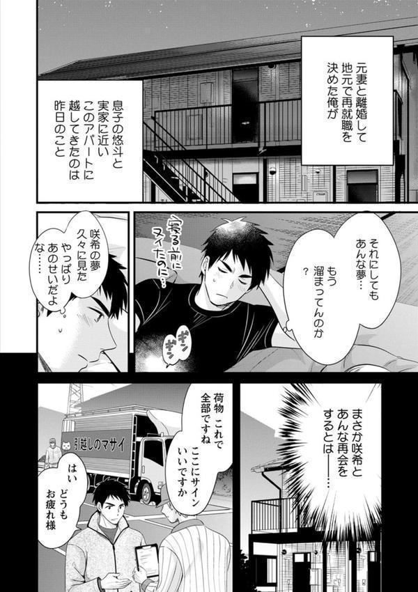 隣のパパの性欲がスゴくて困ってます！ エロ画像 008