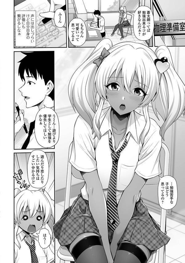 黒ギャルちゃんとラブエチ！ エロ画像 008