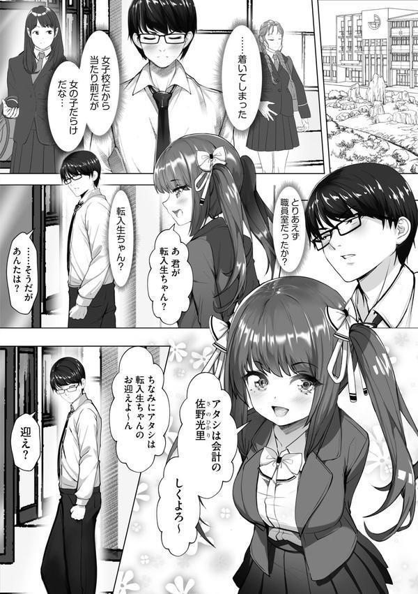ナマハメ生徒会 〜女ばかりの学園で嫁候補全員とセックス〜 エロ画像 008