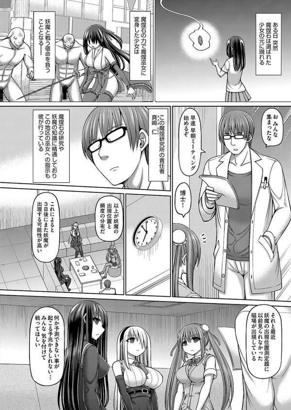魔煌巫女 エロ画像 007