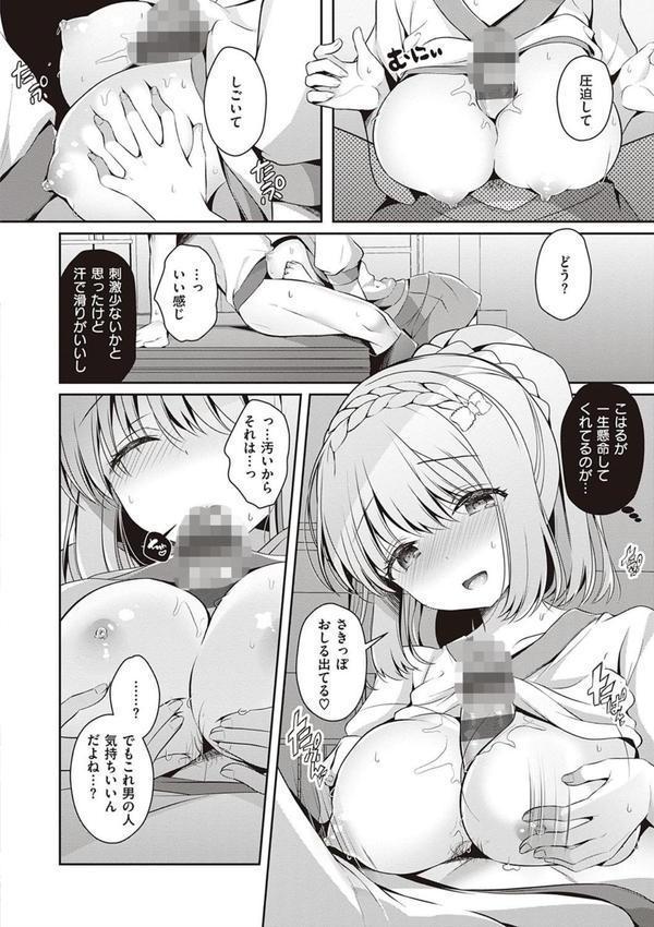 幼なじみで恋人の彼女とシたいことぜんぶ【FANZA限定特典付き】 エロ画像 008