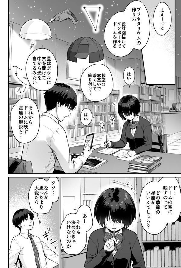 天の星はただの光 -俺だけがセックスできない教室- エロ画像 007