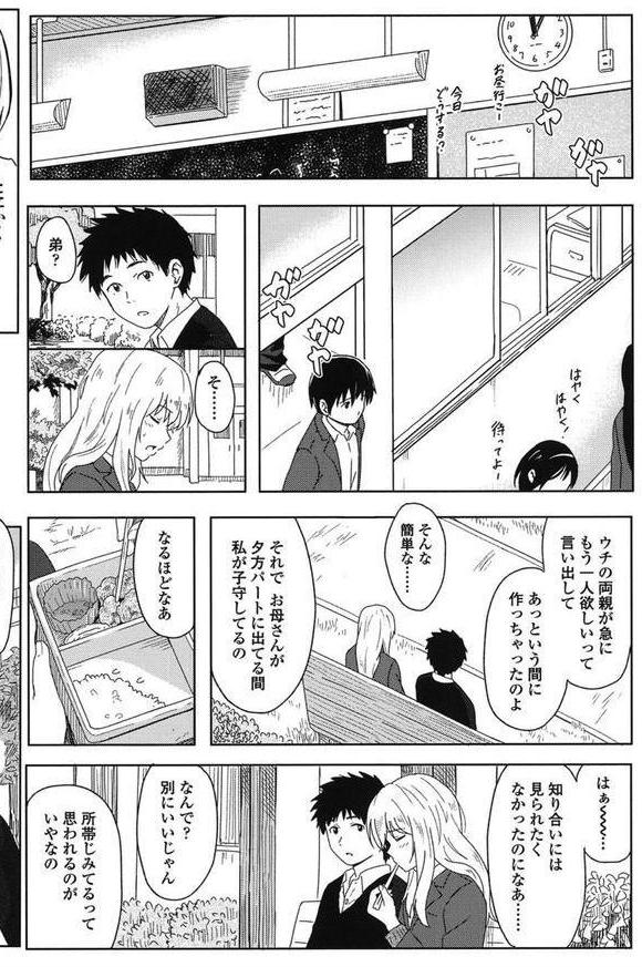 とくべつな毎日【販促特典付き】 エロ画像 008