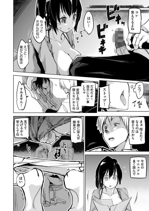 洗脳されるだけの簡単なお仕事です エロ画像 008