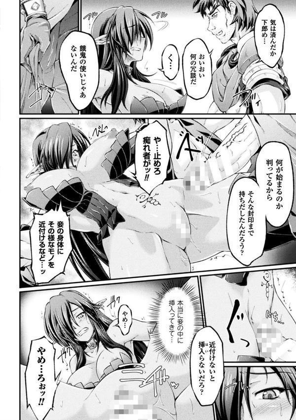 黒獣 〜気高き聖女は白濁に染まる〜 THE COMIC エロ画像 008