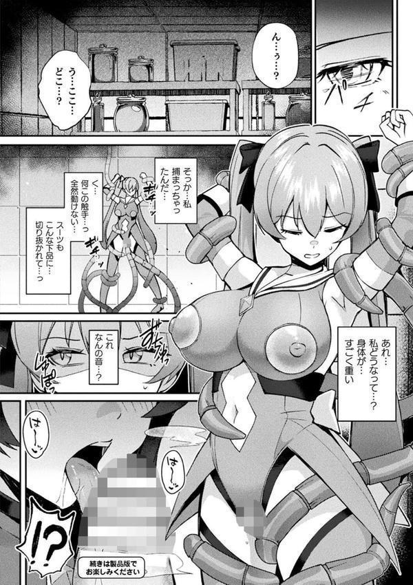 別冊コミックアンリアル 寄生洗脳〜歯向かう雌を思いのままに〜 デジタル版Vol.2 エロ画像 008