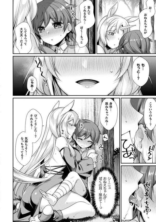異種愛HEART エロ画像 008