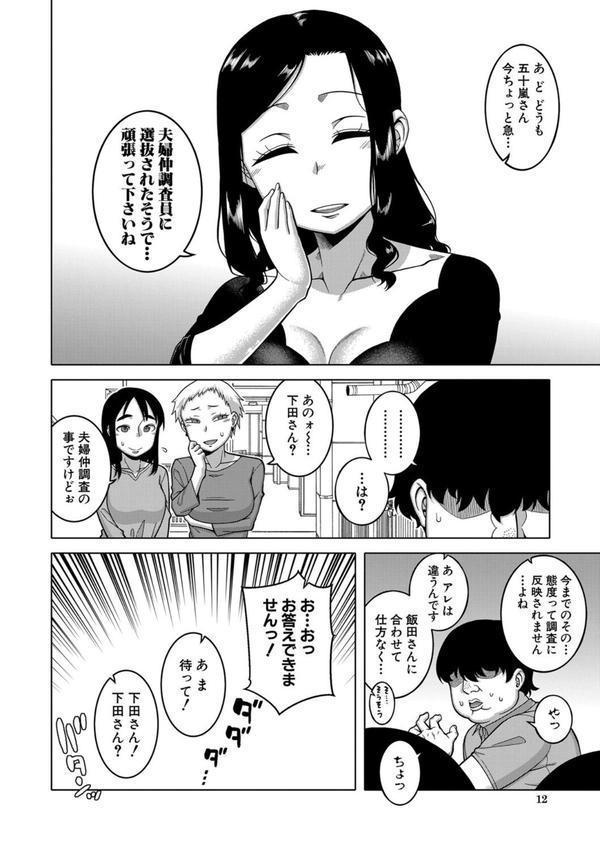 催●夫婦仲調査【1話立ち読み付き】 エロ画像 007