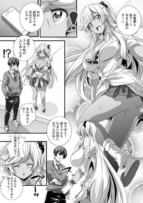 ビッチになった黒ギャルねえちゃんと入れ替わり性活 エロ画像 008