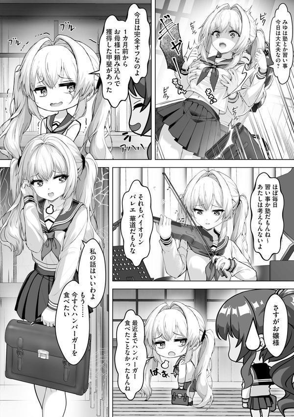 制服と人外 〜快楽に弱い少女たち〜 エロ画像 008